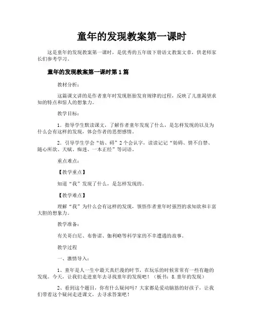 童年的发现教案第一课时