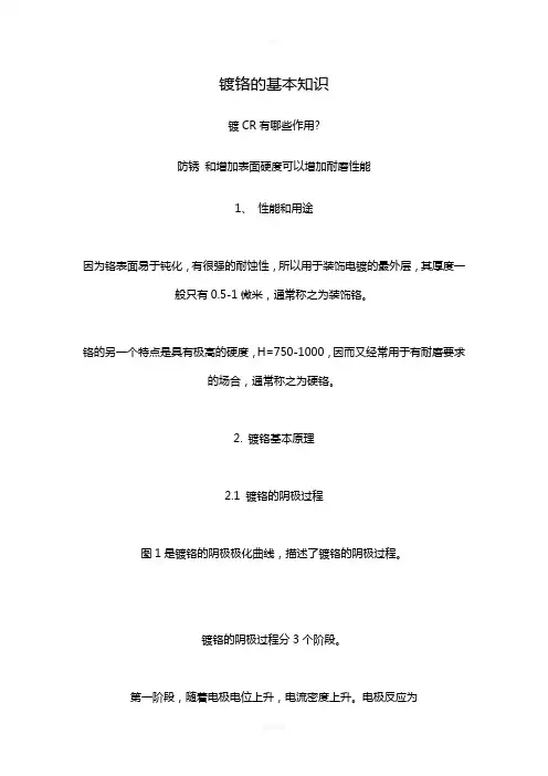 镀铬的基本知识