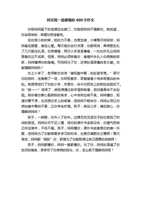 其实我一直都懂你600字作文