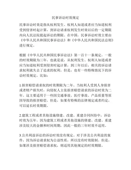 民事诉讼时效规定