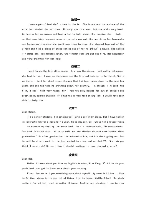 英语短文改错30篇_附答案