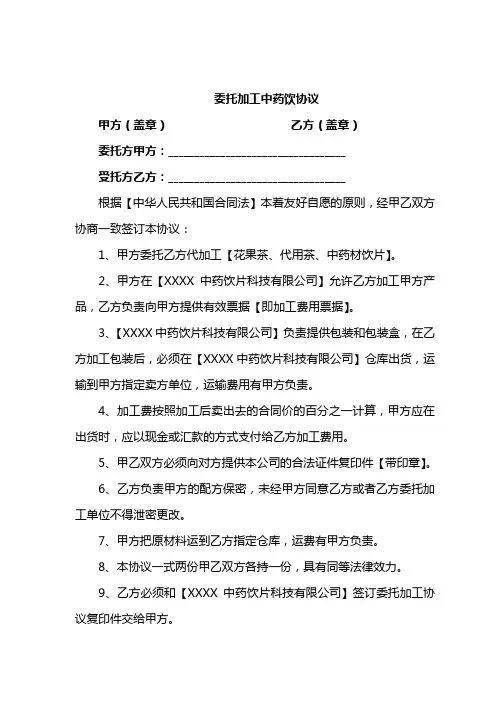 委托加工中药饮协议(完整版)
