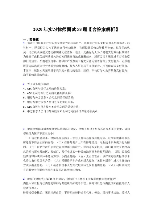精选实习律师面试考核题库(含答案)