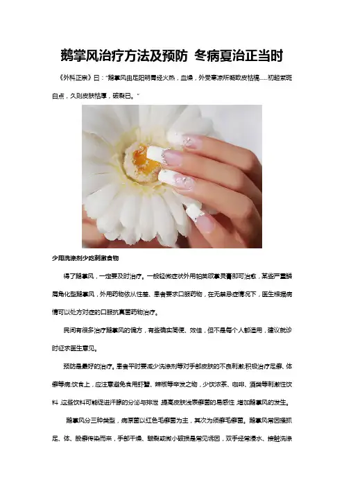 鹅掌风治疗方法及预防 冬病夏治正当时