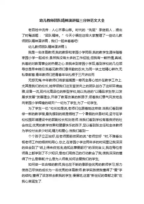 幼儿教师团队精神演讲稿三分钟范文大全
