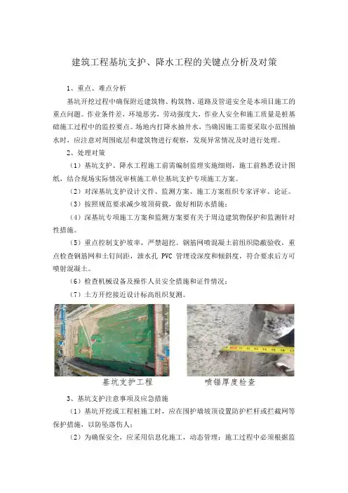 建筑工程基坑支护、降水工程的关键点分析及对策