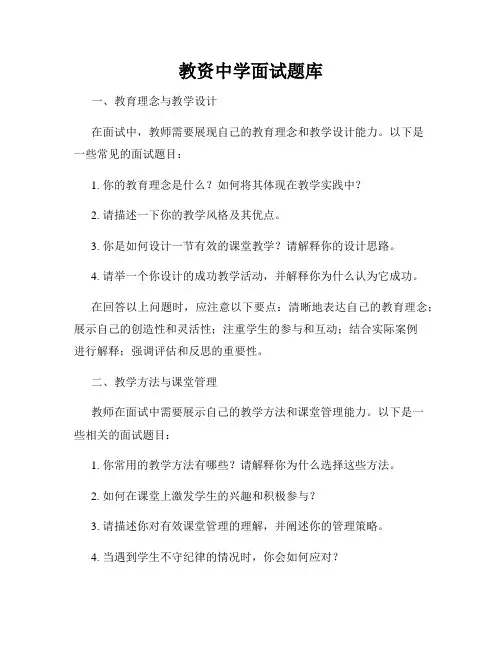 教资中学面试题库