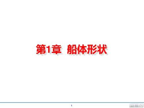 第1章_船体形状