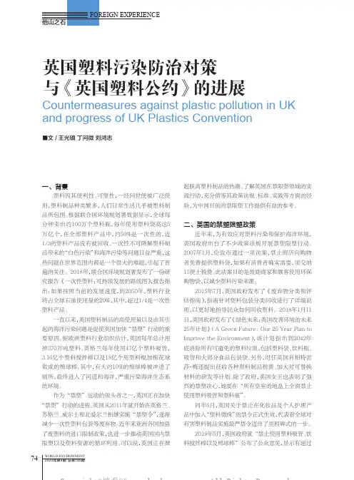 英国塑料污染防治对策与《英国塑料公约》的进展