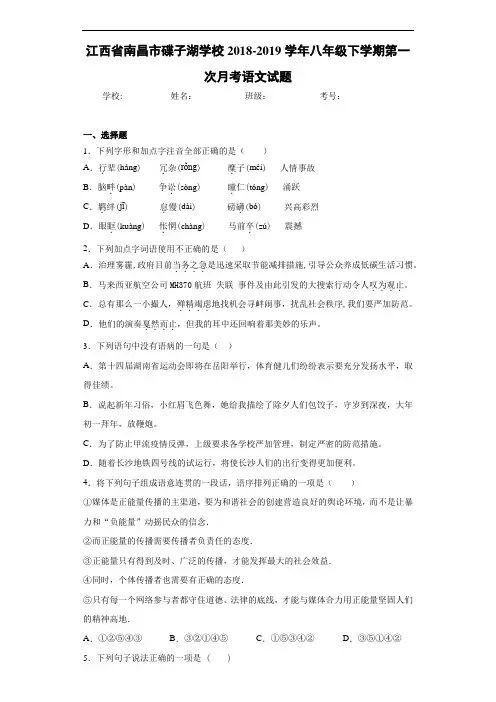 2018~2019学年八年级下学期第一次月考语文试题