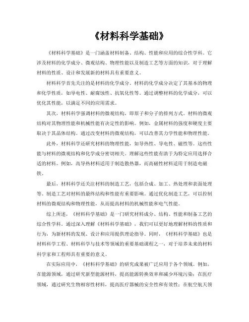 《材料科学基础》