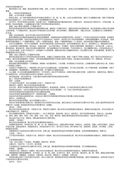 传统武术表演的解说词