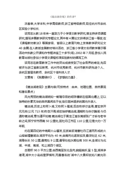 小学课文《镜泊湖奇观》课后练习题