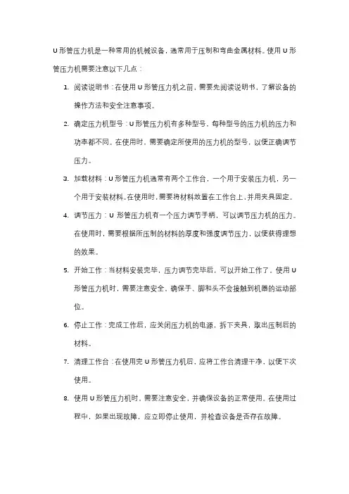 u型管压力计使用方法