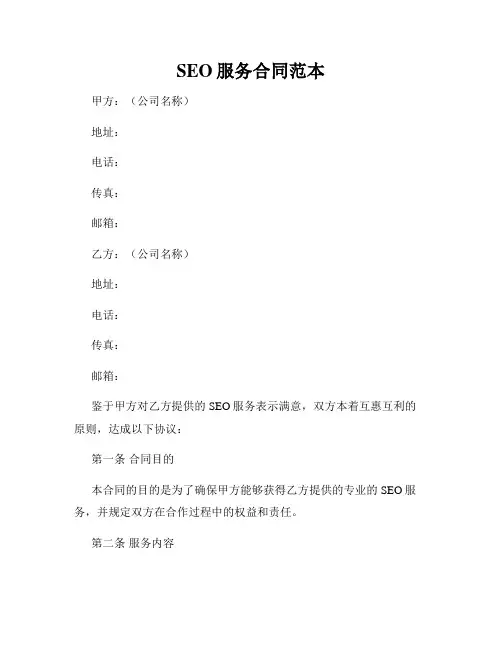 SEO服务合同范本