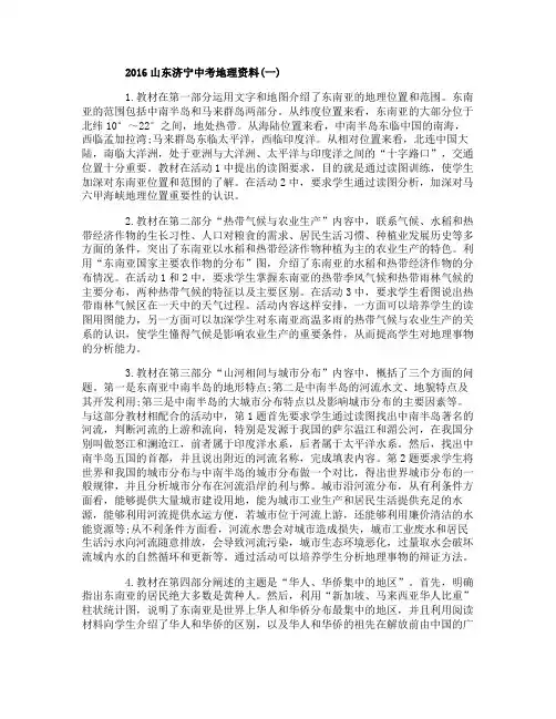 2016山东济宁中考地理资料