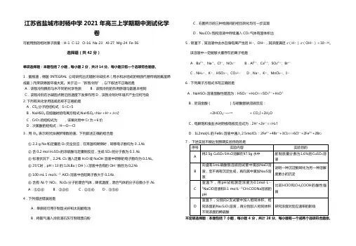 江苏省盐城市时杨中学2020┄2021届高三上学期期中测试化学卷