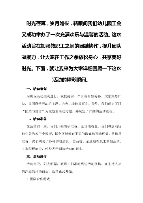 幼儿园工会活动总结：团结与协作的见证
