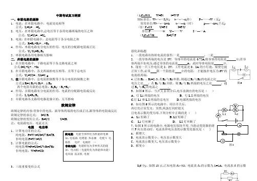 串联电路和并联电路的规律