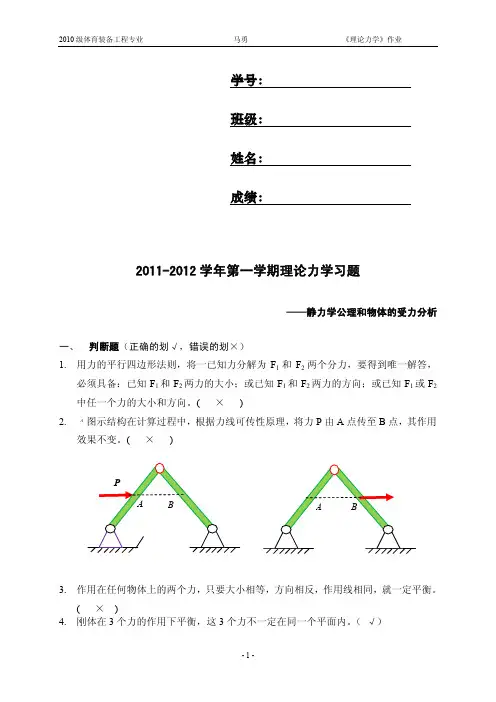 体育装备工程专业《理论力学》作业及答案