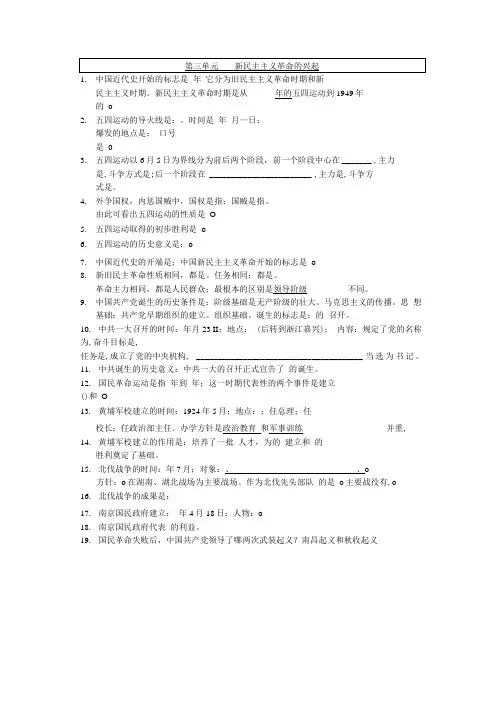 初二历史上册填空题.doc