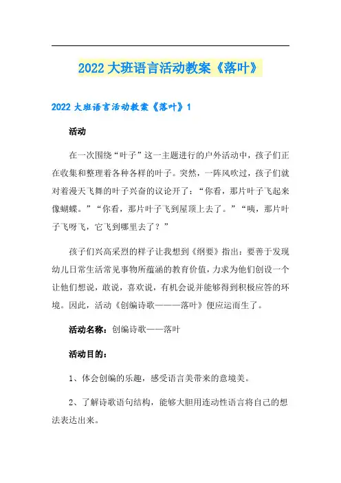 2022大班语言活动教案《落叶》