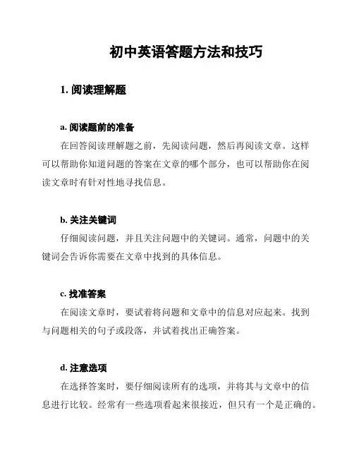 初中英语答题方法和技巧