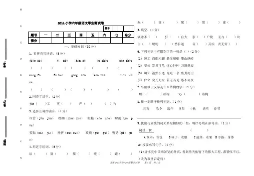 2014小学六年级语文毕业测试卷
