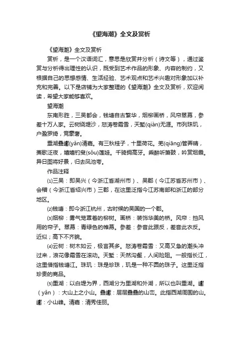 《望海潮》全文及赏析