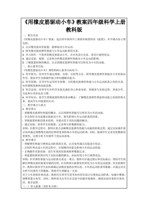《用橡皮筋驱动小车》教案四年级科学上册教科版
