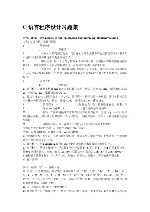 C语言程序设计习题集
