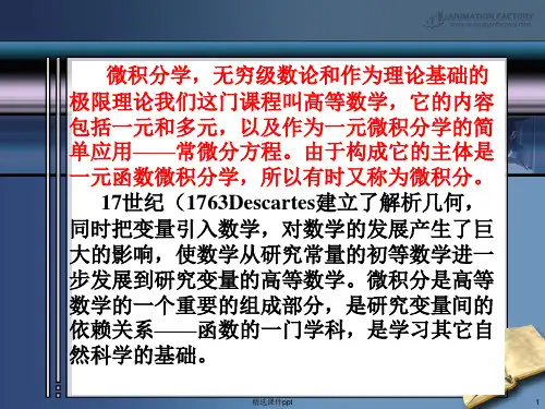 大一高数上ppt课件
