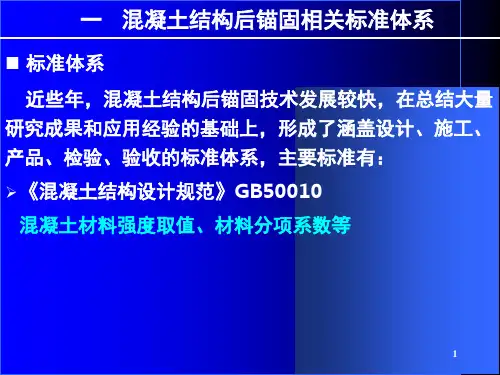 GBT50784-混凝土结构现场检测技术标准宣贯六PPT精品文档