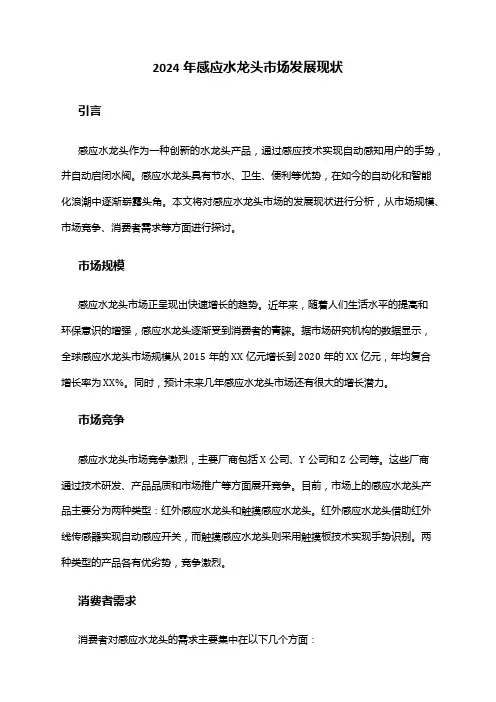 2024年感应水龙头市场发展现状