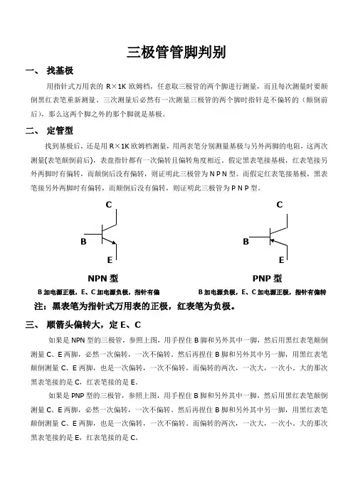 三极管脚判别