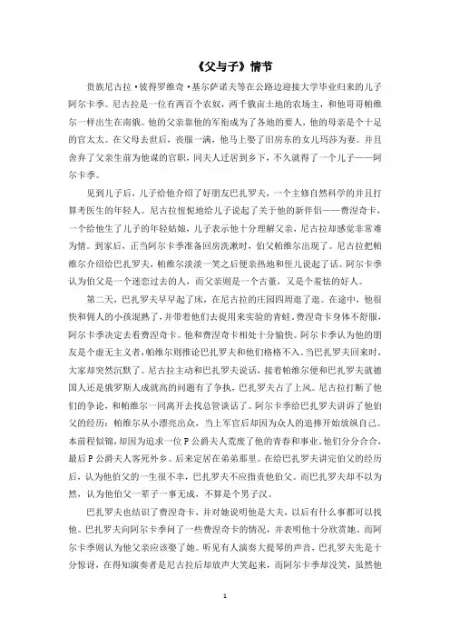 《父与子》总结及讲解