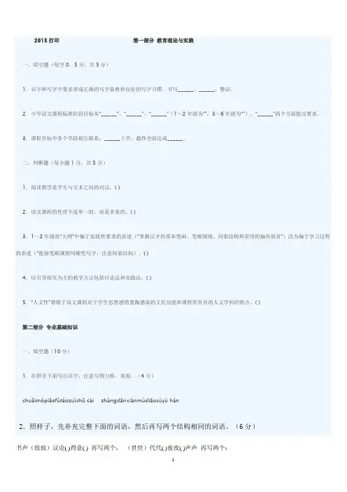 2013年小学语文教师进城考调真题