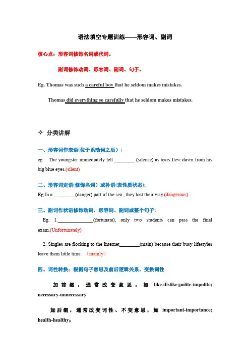 高考英语语法填空专题训练形容词副词(附答案)
