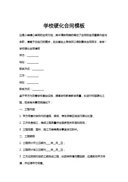学校硬化合同模板