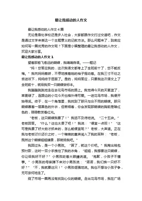 最让我感动的人作文
