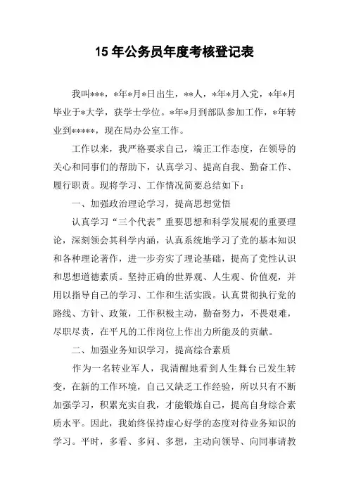 15年公务员年度考核登记表