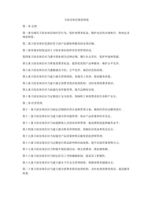 卫浴实体店规章制度