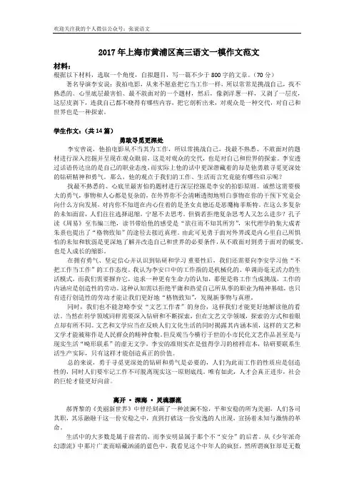 2017年黄浦区高三一模作文范文
