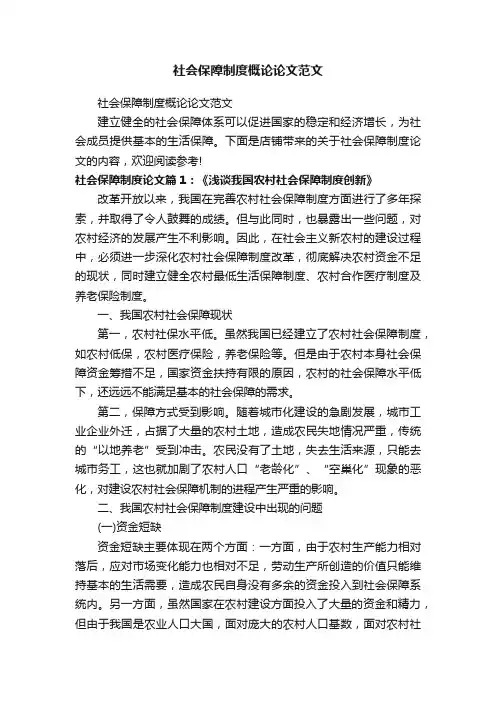 社会保障制度概论论文范文