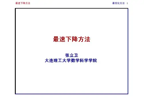 梯度方法