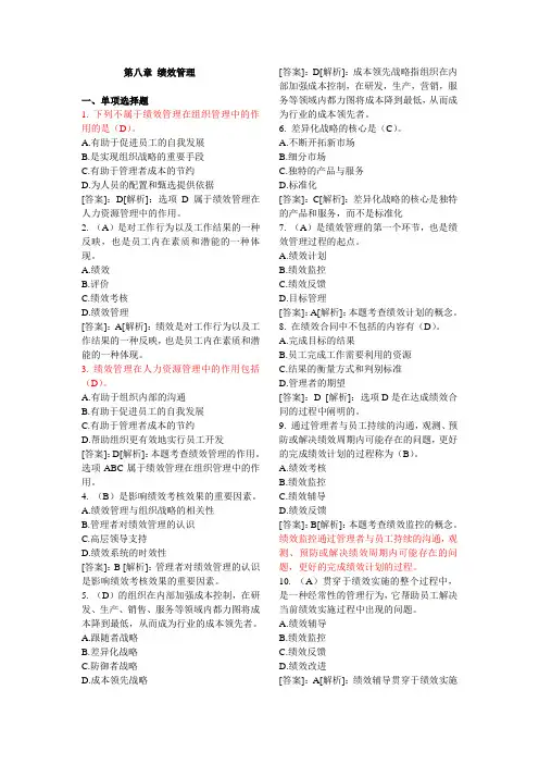 2013中级经济师人力资源管理第8章试题及答案