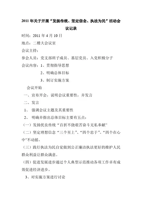 农场会议记录
