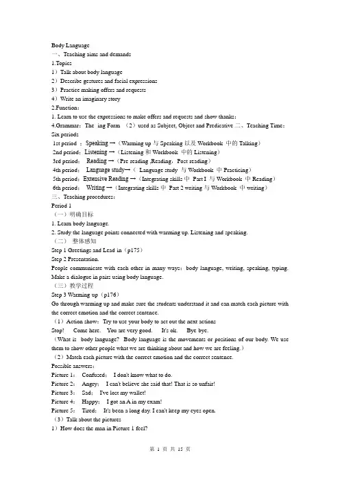 人教新课标必修四 Unit 4 Body Language[教案]