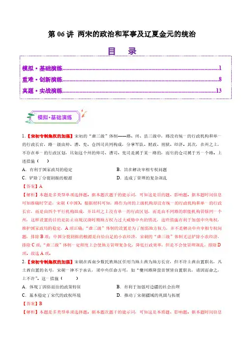 第06讲 两宋的政治和军事及辽夏金元的统治(练习)(教师版) 25年高考历史一轮复习讲练测(新高考)