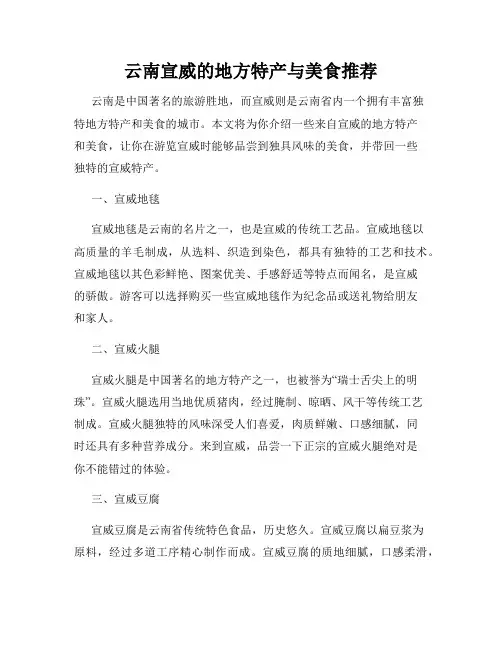 云南宣威的地方特产与美食推荐